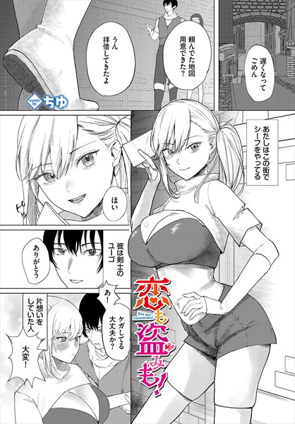 ファンタジー-【恋も盗みも！】ちゆ