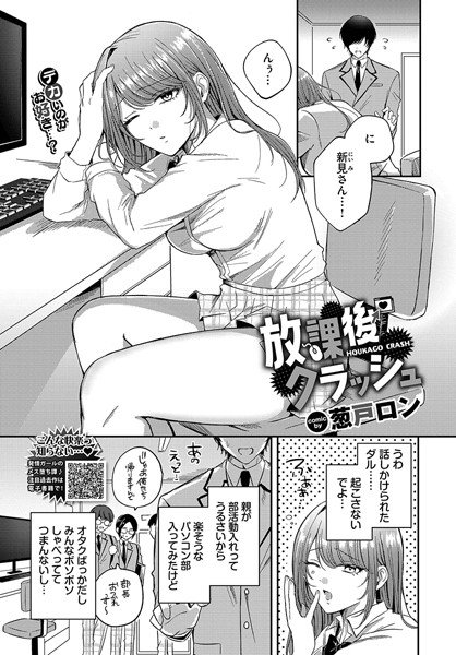 制服-【放課後クラッシュ】葱戸ロン