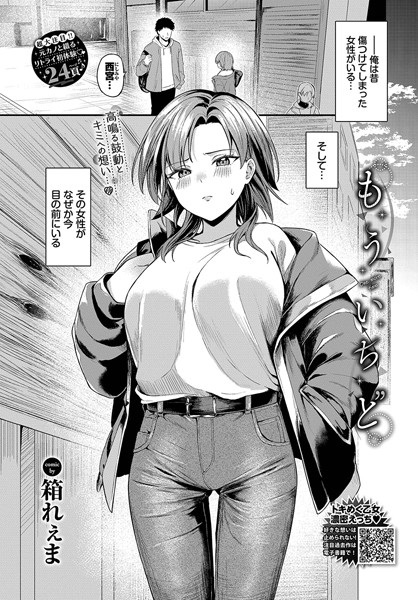 単話-【もういちど】箱れぇま