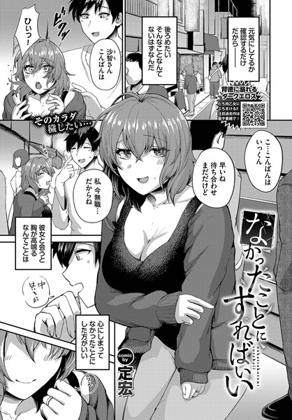 羞恥-【なかったことにすればいい】定宏