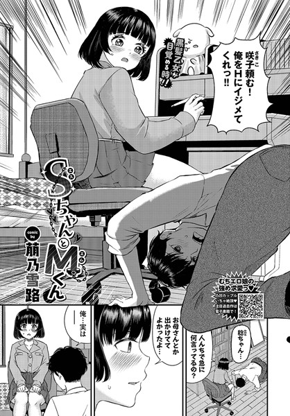 羞恥-【SちゃんとMくん】萠乃雪路