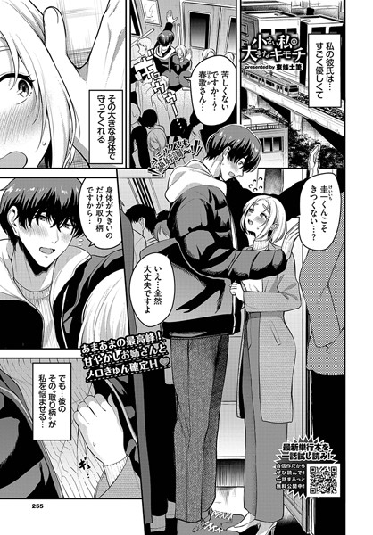 単話-【小さい私の大きなキモチ】東條土筆