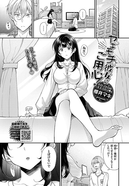 単話-【ヤキモチ彼女にご用心！】櫻井マキ