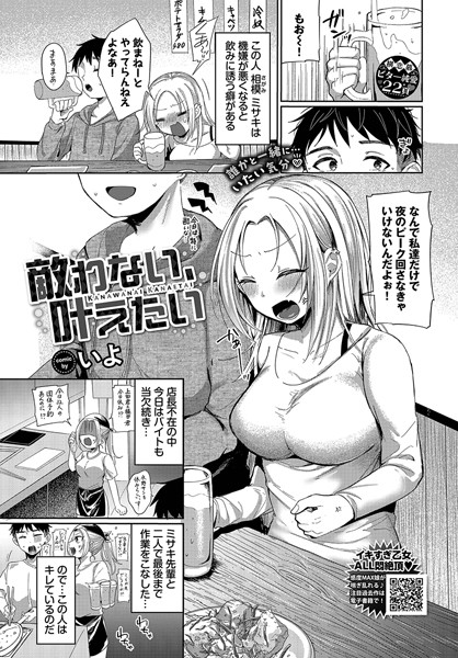 単話-【敵わない、叶えたい】いよ