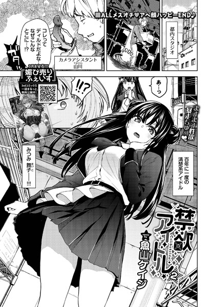 単話-【禁欲アイドル★2】魚山ケイジ