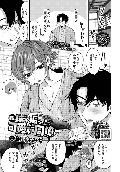 クンニ-【続、僕が振った可愛い同僚】朝野よみち