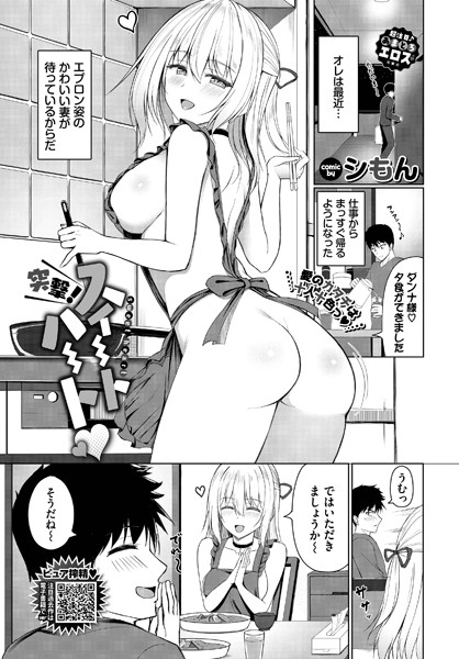 単話-【突撃！スイートハート】シもん