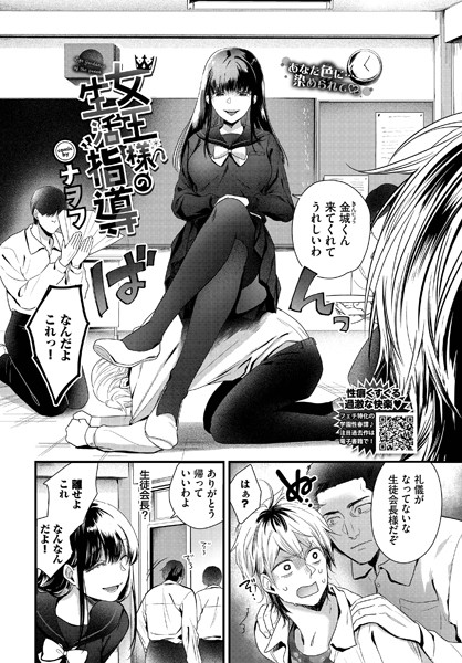 単話-【女王様の生活指導】ナヲフ