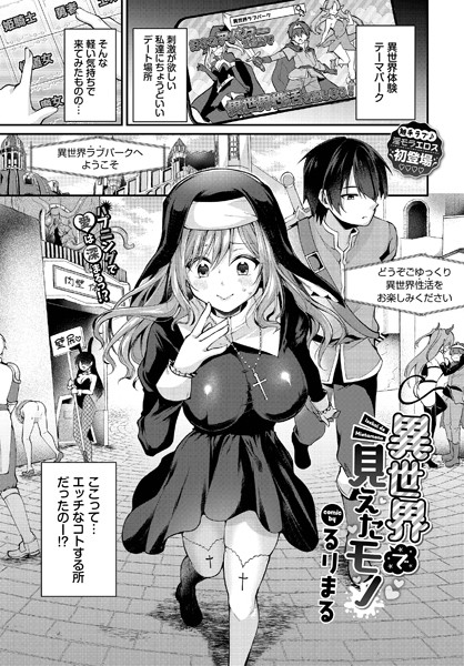 羞恥-【異世界で見えたモノ】るりまる