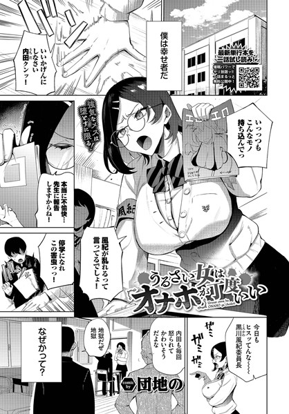 単話-【うるさい女はオナホが丁度いい】団地の