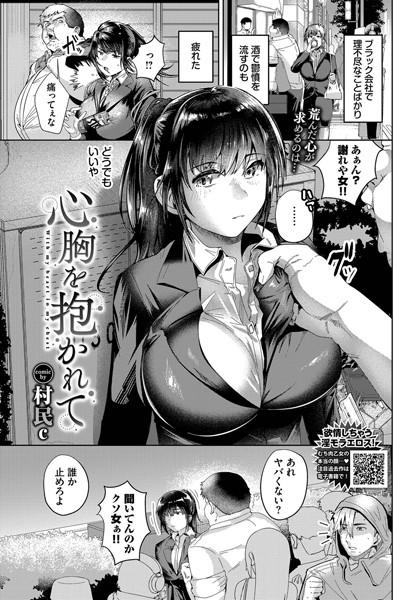 単話-【心胸を抱かれて】村民c