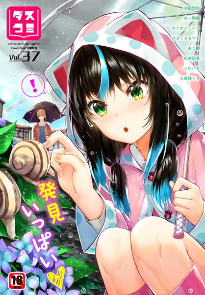 ファンタジー-【ダスコミ vol.37】京極燈弥