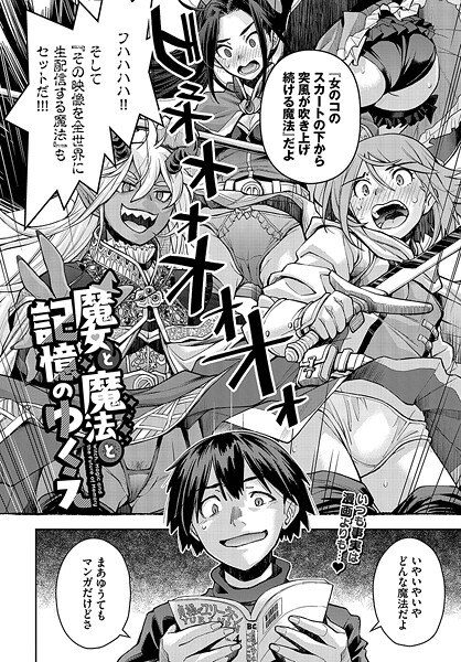 ファンタジー-【魔女と魔法と記憶のゆくえ】嶺本八美