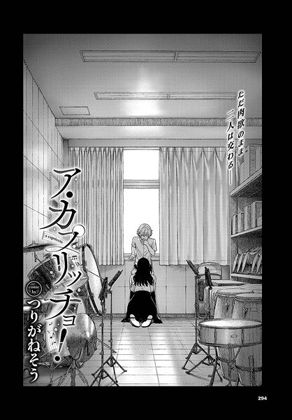 制服-【ア・カプリッチョ！】つりがねそう