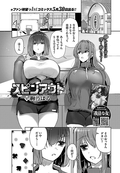 制服-【スピンアウト】絢乃ばる