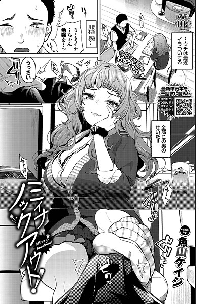 羞恥-【ミイナノックアウト！】魚山ケイジ