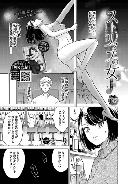 単話-【ストリップの女〜過去〜】こーり
