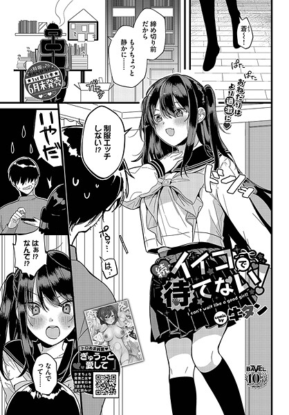 制服-【続・イイコで待てない！】牛タン