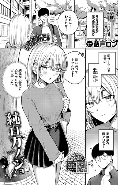 単話-【純白カノジョ】葱戸ロン