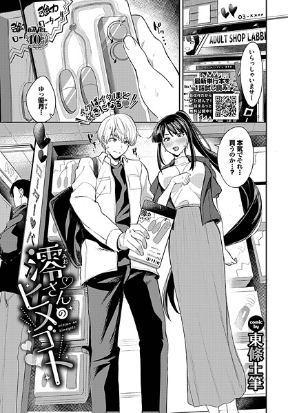 単話-【澪さんのヒメゴト】東條土筆