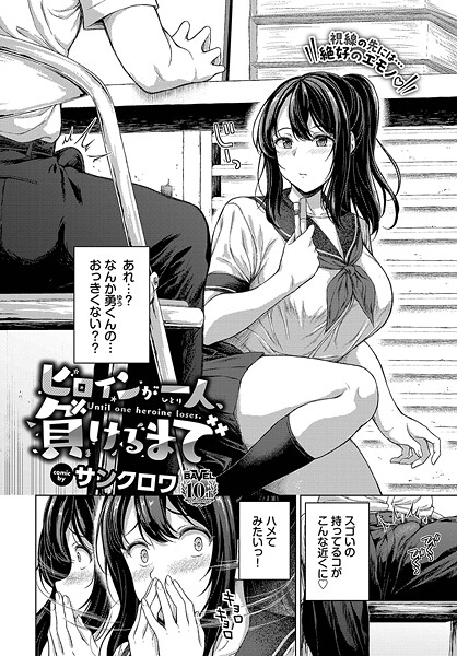 制服-【ヒロインが一人、負けるまで】サンクロワ