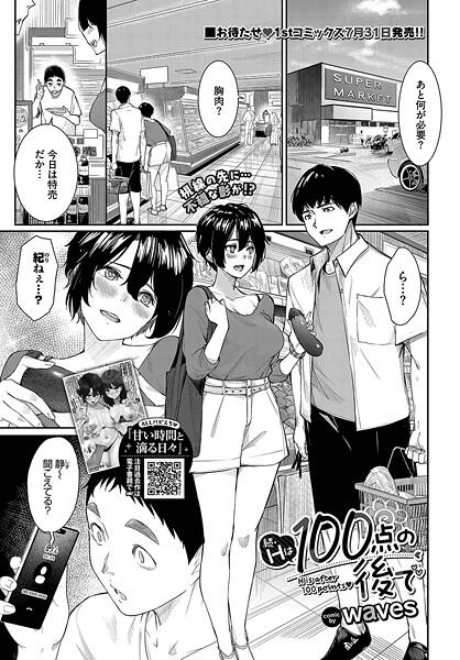 単話-【続・Hは100点の後で】waves