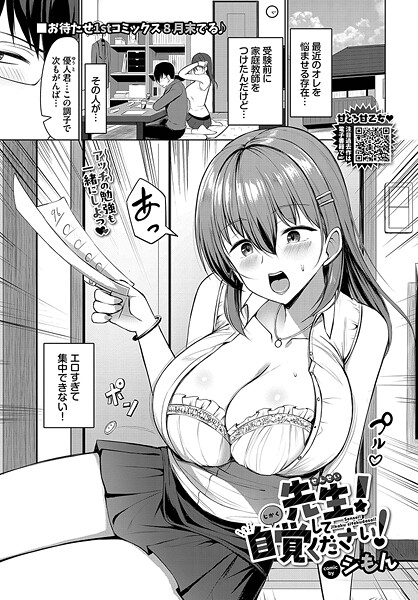 単話-【先生！自覚してください！】シもん