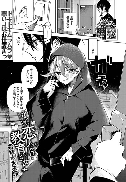 単話-【かわいい恋人には教育をさせよ】純水大五郎