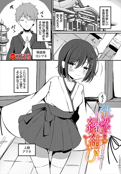 ファンタジー-【徒然なる縁結び】こはる