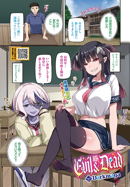 フルカラー-【Evil＆Dead】Darkmaya