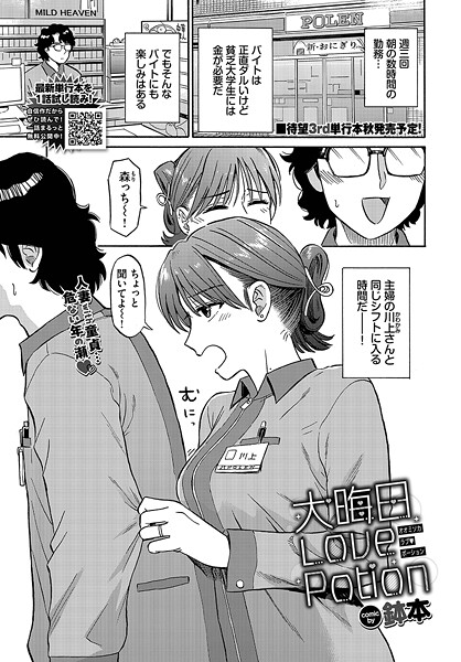 単話-【大晦日LovePotion】鉢本