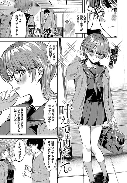 制服-【叶えて満たして】箱れぇま