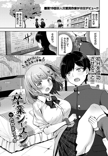 クンニ-【卒業シーズン】たかまりっか