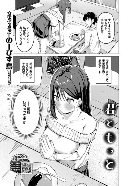 単話-【君ともっと】のーびす鳥