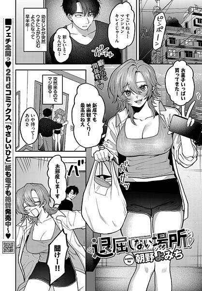 単話-【退屈しない場所】朝野よみち