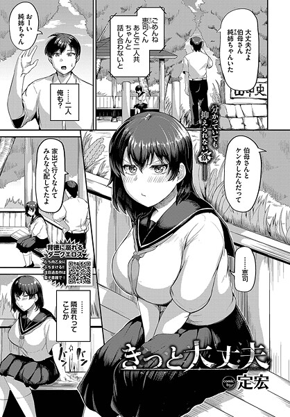 単話-【きっと大丈夫】定宏