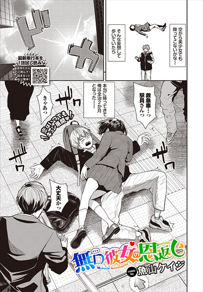 単話-【無口彼女の恩返し】魚山ケイジ