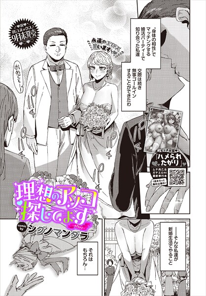 単話-【理想のアソコ探してます-after-】シグノマンダラ