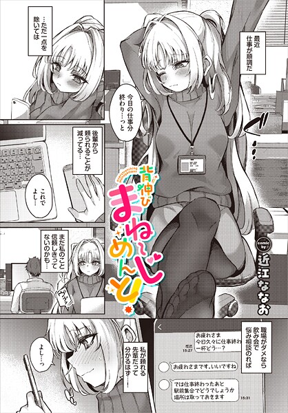 単話-【背伸びまねーじめんと！】近江ななお