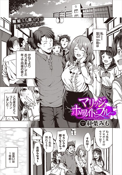 単話-【マリッジ・ホワイト・ブルー】紅葉みも