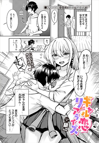 単話-【ギャル恋リアライズ】銀一