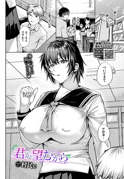 羞恥-【君が望むから】村民c