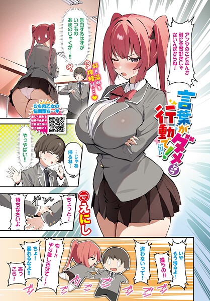 フルカラー-【言葉がダメなら行動で！】えにし