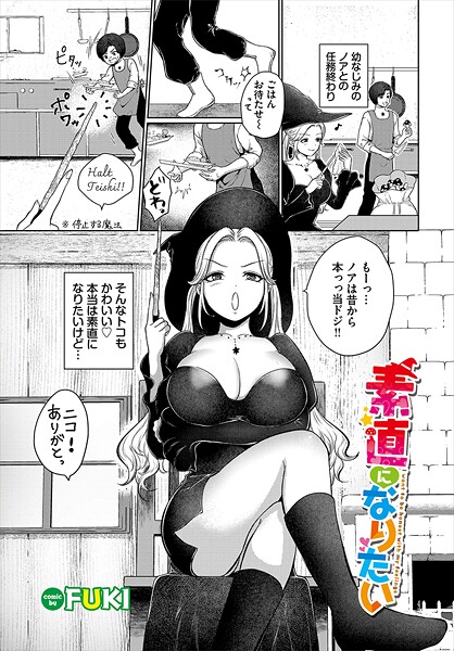 ファンタジー-【素直になりたい】FUKI