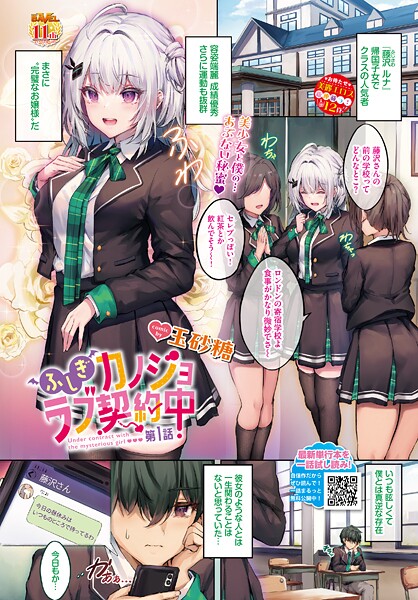 フルカラー-【ふしぎカノジョラブ契約中 第1話】玉砂糖