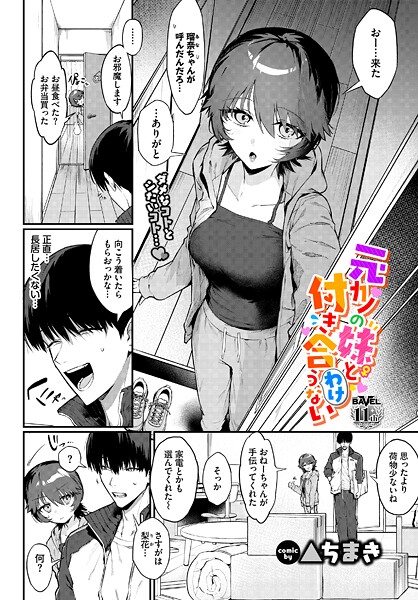 単話-【元カノの妹と付き合うわけない】▲ちまき