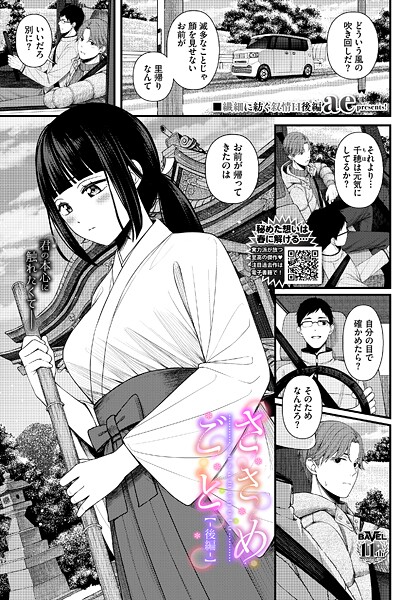 単話-【ささめごと-後編-】ae