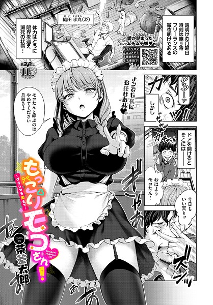 単話-【もっこりモコさん！〜グランマを添えて〜】茶釜太郎