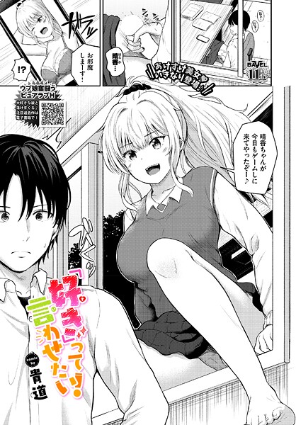 制服-【「好き」って言わせたい！】貴道