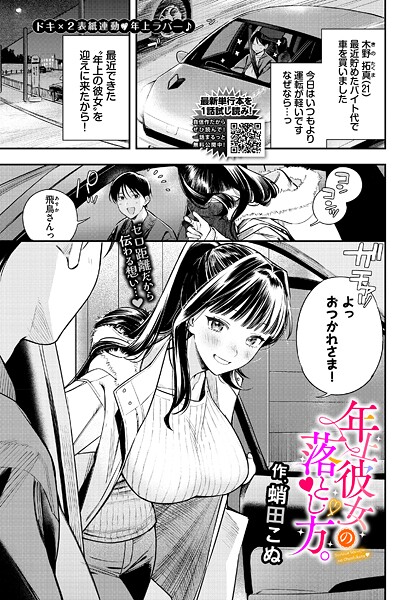 クンニ-【年上彼女の落とし方。】蛸田こぬ